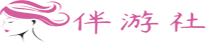 石狮伴游社